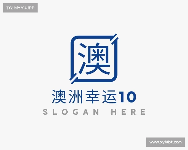 介绍澳洲幸运10